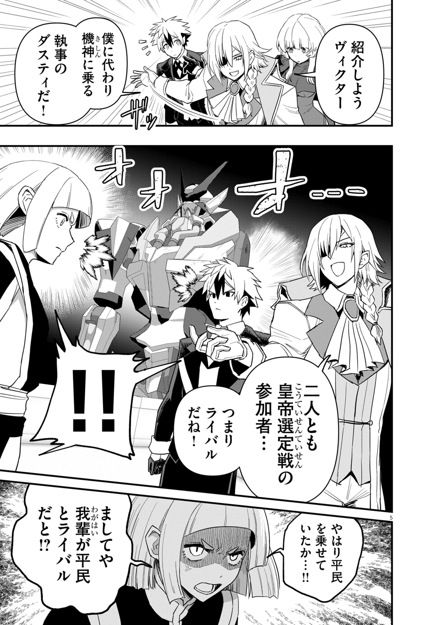 Keishouki-Shin Unbreaker - Chapter 6 - Page 5